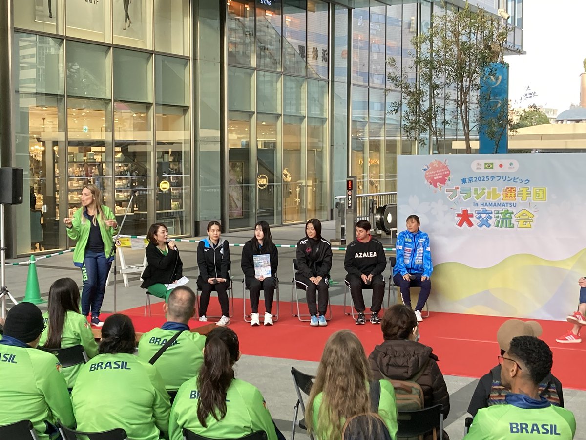 ClubAzalea's tweet image. 【 #ブラジル選手団大交流会 】

本日イベントが行われ、
#松井香保里 
#ナタリヤ・コザチュク が参加しました！

#はなぐるまプロジェクト では、ブラジル選手団とトークショーで交流しました🇧🇷

#アザレア・セブン 
#東京2025デフリンピック #ブラジル選手団 #浜松 #ソラモ