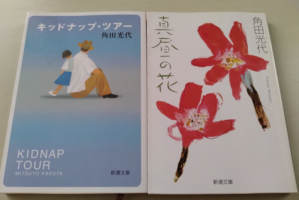 角田光代 36冊セット 角田光代 36冊セット 角田光代 36冊セット