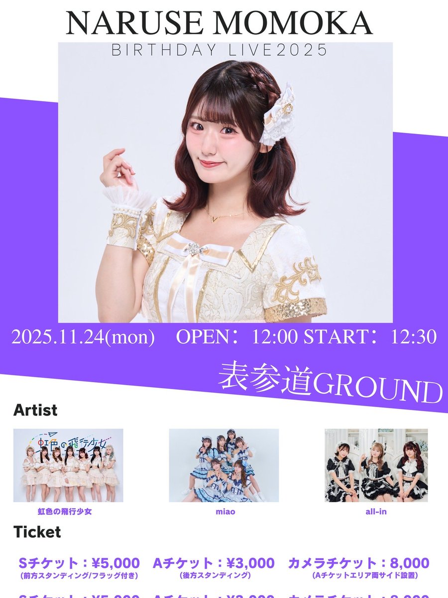 約2カ月ぶりの虹飛行LIVEとかなり久しぶりの特典会でももちゃんとの