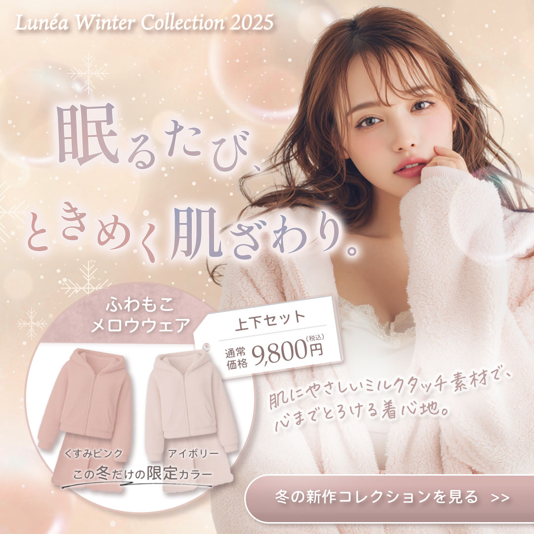 wavepdesign's tweet image. 【ナイトウェア広告バナー制作】
#みいの部屋バナーデザインコンテスト に初参加です💕

✔️くすみカラーと柔らかな光で素材の温もりと冬の心地よさを視覚的に表現しました。

✔️価格は値札風に配置し、色違いの服を並べることで情報が直感的に伝わる構成にしました。

よろしくお願いいたします。