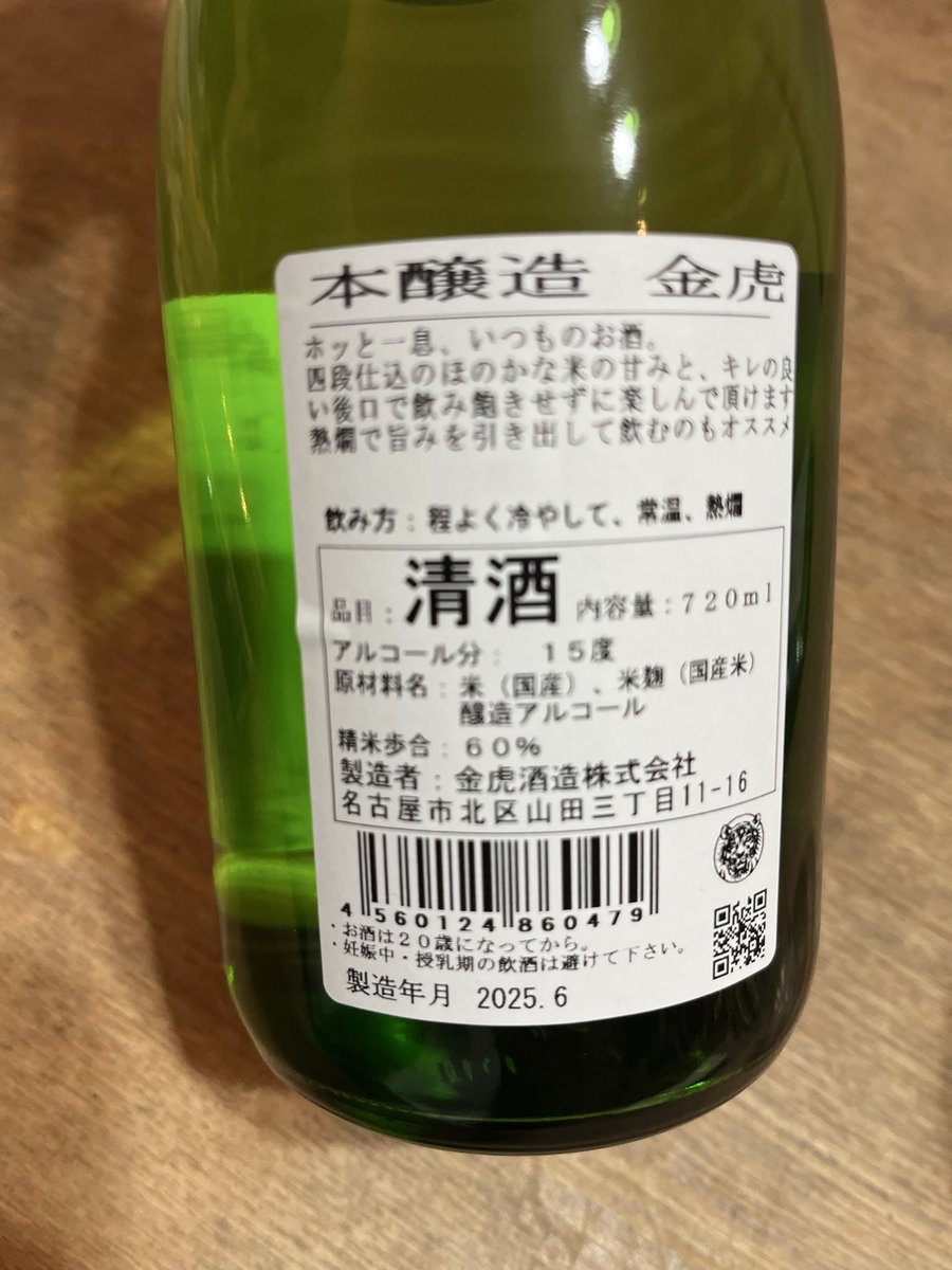 OzoneRunways's tweet image. 鑑評会優等賞おめでとう！

今夜は大曽根の誇りでカンパイ👍🍶

#俺たちの金虎