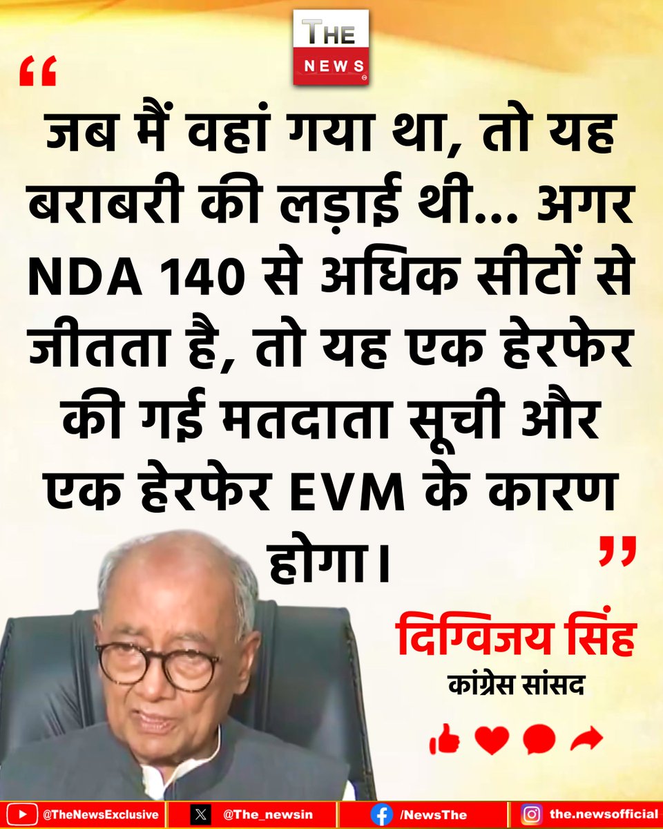 The_newsin's tweet image. &quot;जब मैं वहां गया था, तो यह बराबरी की लड़ाई थी... अगर NDA 140 से अधिक सीटों से जीतता है, तो यह एक हेरफेर की गई मतदाता सूची और एक हेरफेर EVM के कारण होगा।&quot;

- दिग्विजय सिंह , कांग्रेस सांसद

#DigvijayaSingh #Congress #biharelection2025 #Bihar #NDA #MahaGathbandhan