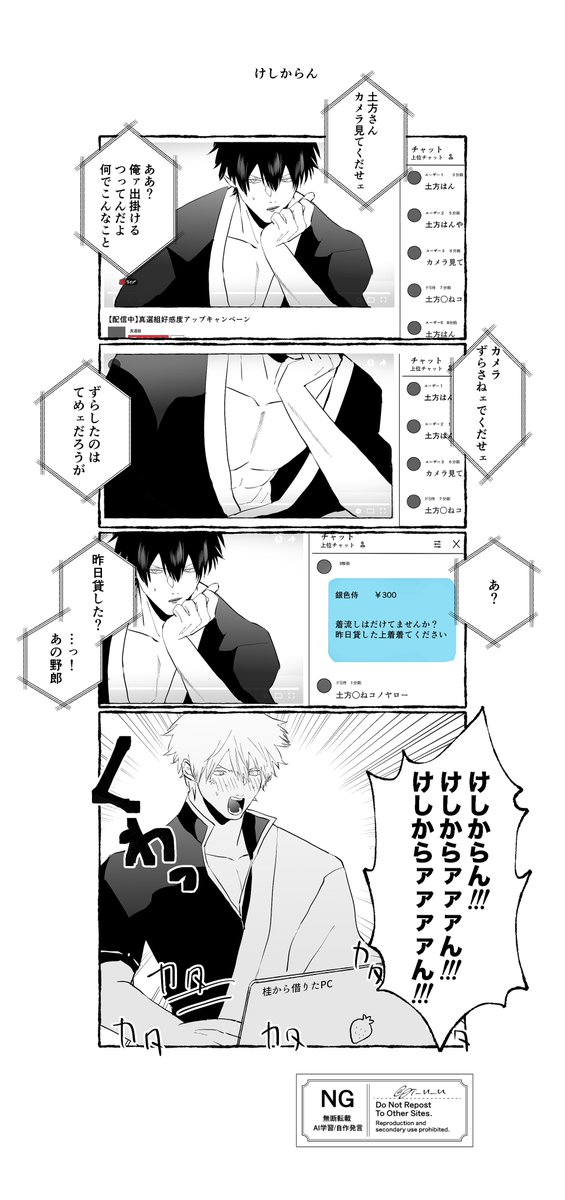 銀土  けしからん