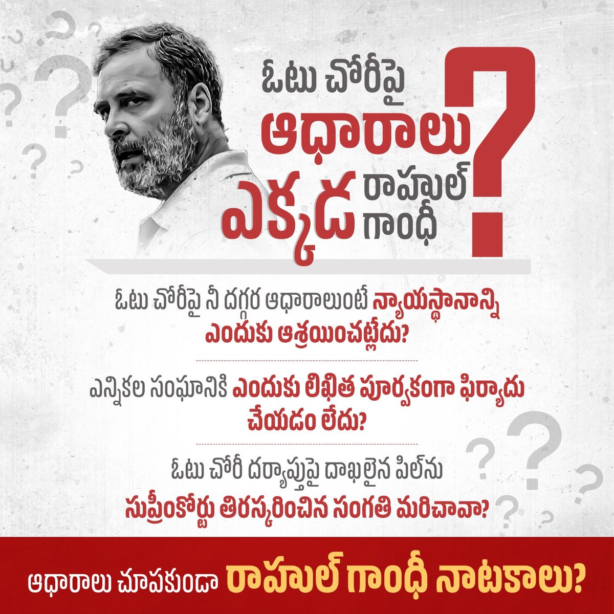 BJP4Andhra's tweet photo. ప్రజాతీర్పుని గౌరవించని రాహుల్ గాంధీ ఓటు చోరీ ఆరోపణల ముసుగులో వ్యవస్థలను అపహాస్యం చేస్తున్నారు. ఓటు చోరీపై ఆధారాలు అడిగితే మాత్రం రాహుల్ గాంధీ నోరు మెదపటం లేదు.
#CongressLies #Scamgres https://t.co/DmQwMCl7Al