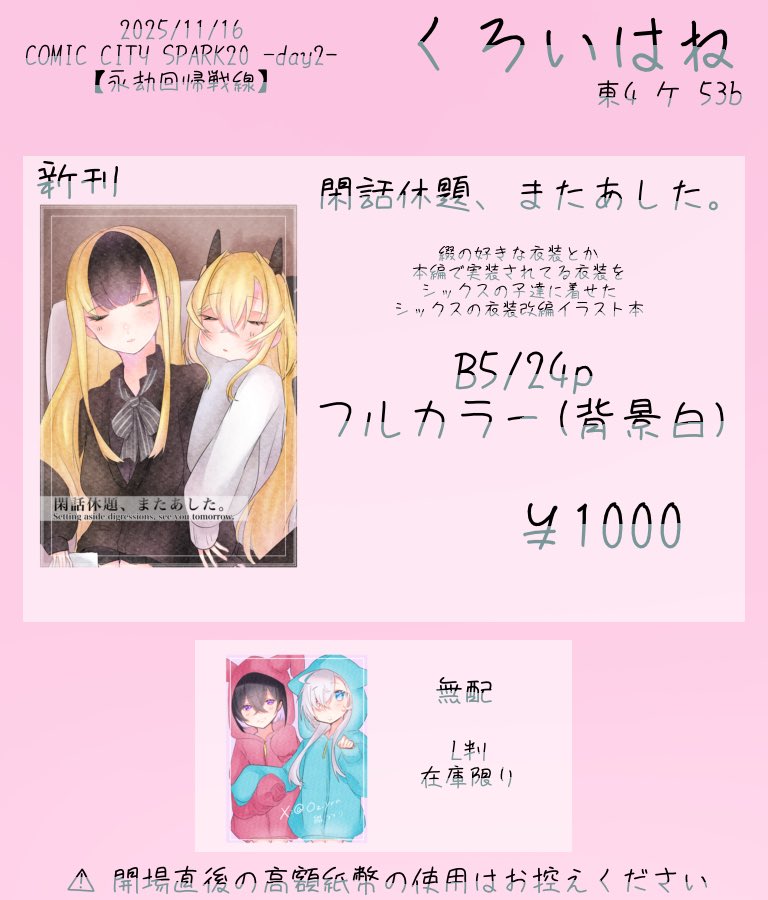 綴 ✦ 11/16 東4ケ53b on X