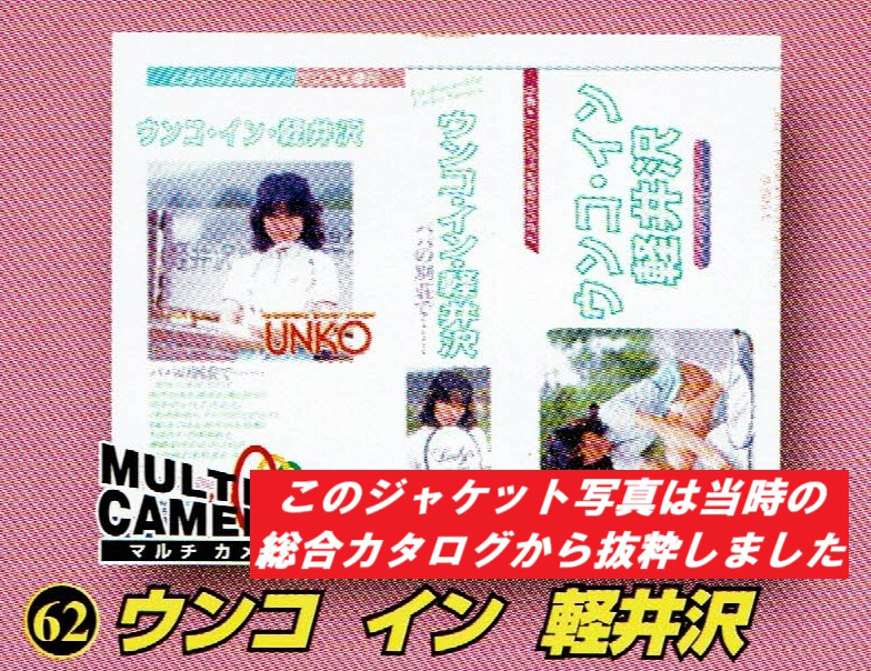 obutu's tweet photo. スカトロ専門メーカー”ビデオインターナショナル”の
昭和のVHS作品���ウンコ・イン・軽井沢」が、
令和のいま、DUGAで、配信されようとは…😍
https://t.co/ftcM5HRyO1

画質の良いものは、入手困難だけに、要チェックです
#ウンコ・イン・軽井沢　#ビデオインターナショナル https://t.co/AWQugaiTM8