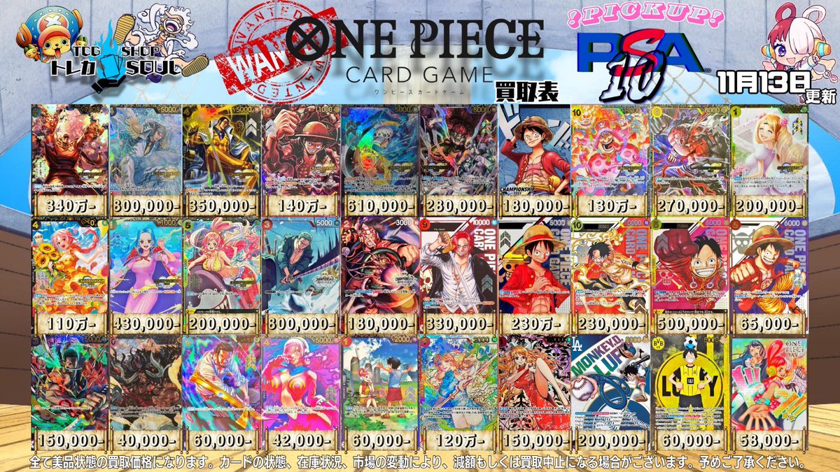 🚨11月13日（水）ワンピ𝐏𝐒𝐀𝟏𝟎買取表🚨 💰当日現金💰払いもしくは