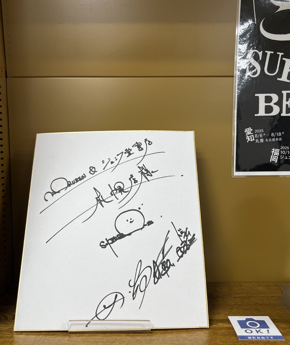 SUPER BEAVER サイン入りブロマイド Amazon.co.jp: SUPER BEAVER 音楽