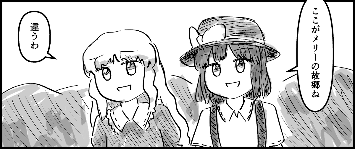 メリーは東北人 