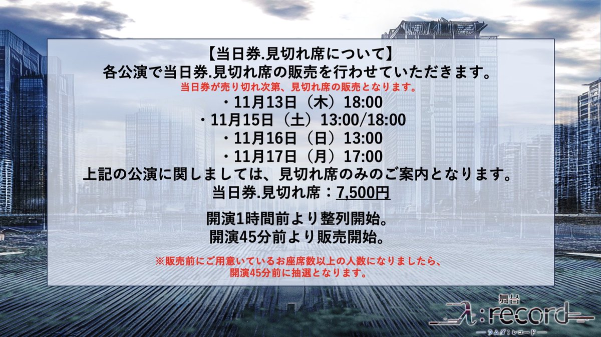 舞台「λ:record-ラムダ レコード-」公式アカウント tweet media