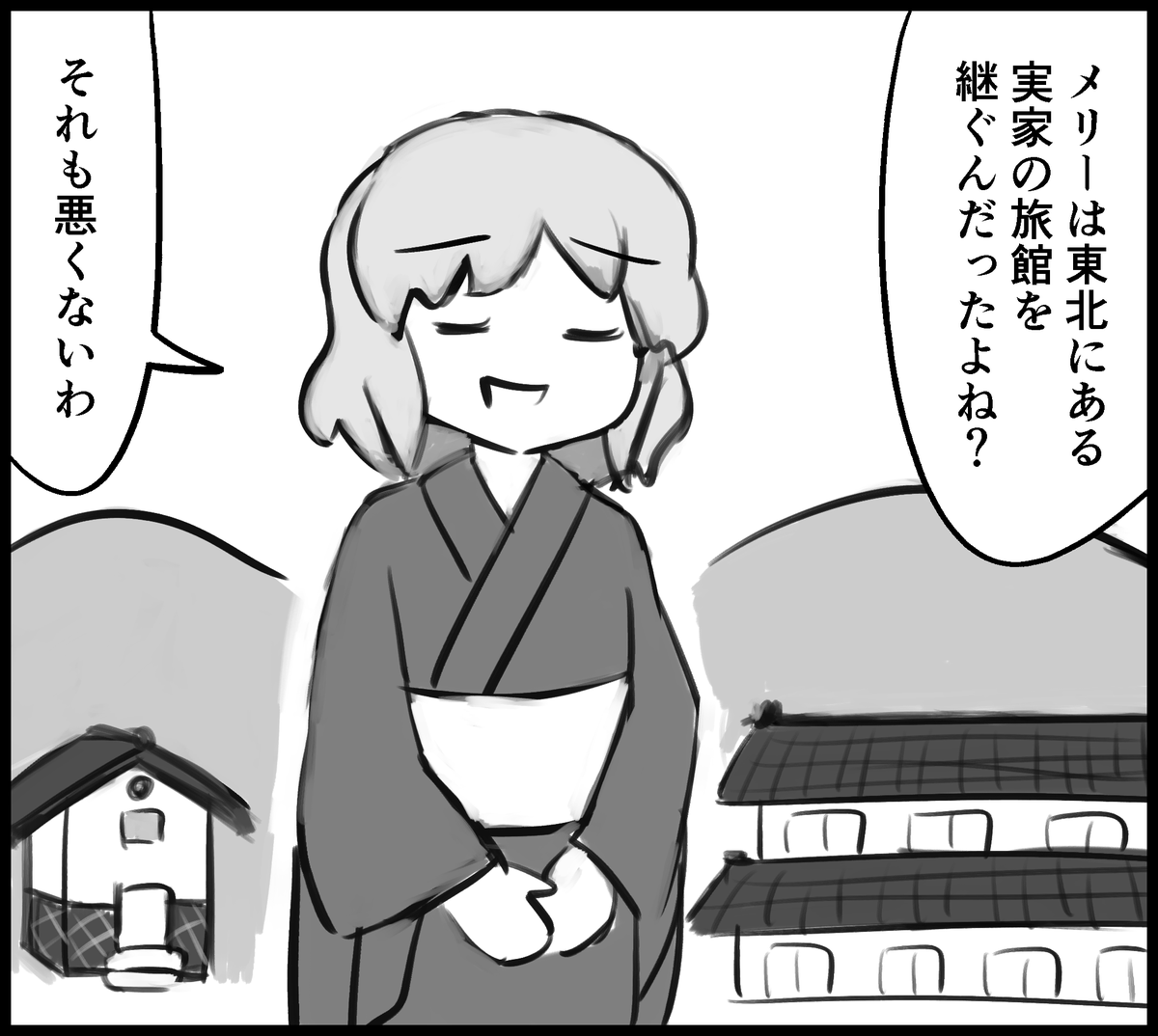 メリーは東北人 