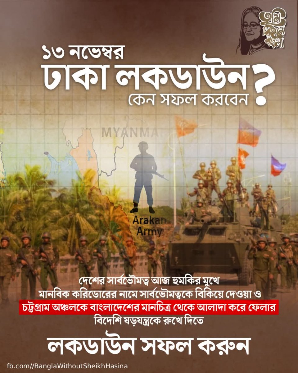 shakyet's tweet photo. ১৩ নভেম্বর ঢাকা লকডাউন কেন সফল করবেন?
দেশের সার্বভৌমত্ব আজ হুমকির মুখে! মানবিক করিডোরের নামে সার্বভৌমত্বকে বিকিয়ে দেওয়া ও চট্টগ্রাম অঞ্চলকে বাংলাদেশের মানচিত্র থেকে আলাদা করে ফেলার বিদেশি ষড়যন্ত্রকে রুখে দিতে ১৩ নভেম্বর ঢাকা লকডাউন সফল করুন।
#Dhaka
#DhakaLockDown
#SheikhHasina https://t.co/hWaCshei3D