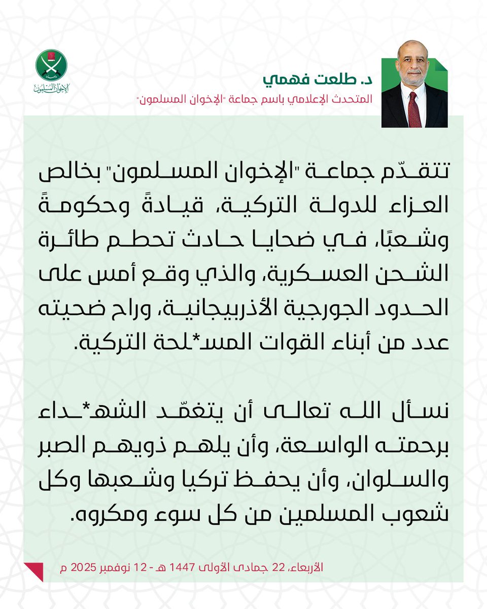 #الإخوان_المسلمين