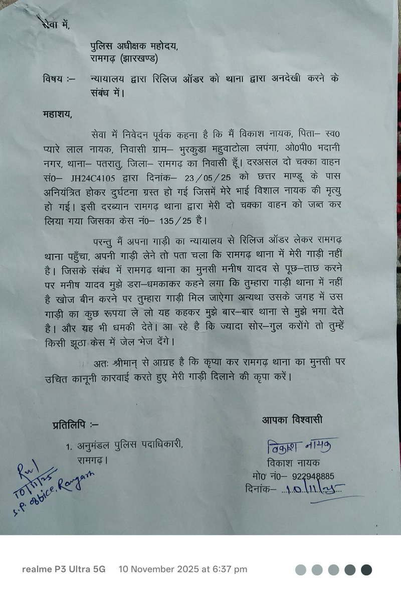 ShankarYad48001's tweet photo. माननीय @JharkhandPolice  @DC_Ramgarh @RamgarhPolice पीड़ित न्याय के लिए न्यायालय से बाइक रिलीज का रिकॉल ला कर माननीय रामगढ़ अधीक्षक को भी अर्जी दे दिया पर पीड़ित को जप्त गाड़ी अभी तक थाना से नहीं मिला नहीं गाड़ी कहा गया इसकी कोई जानकारी मिला क्या पीड़ित को न्याय मिल पाएगा या नहीं https://t.co/47RKslzwTY
