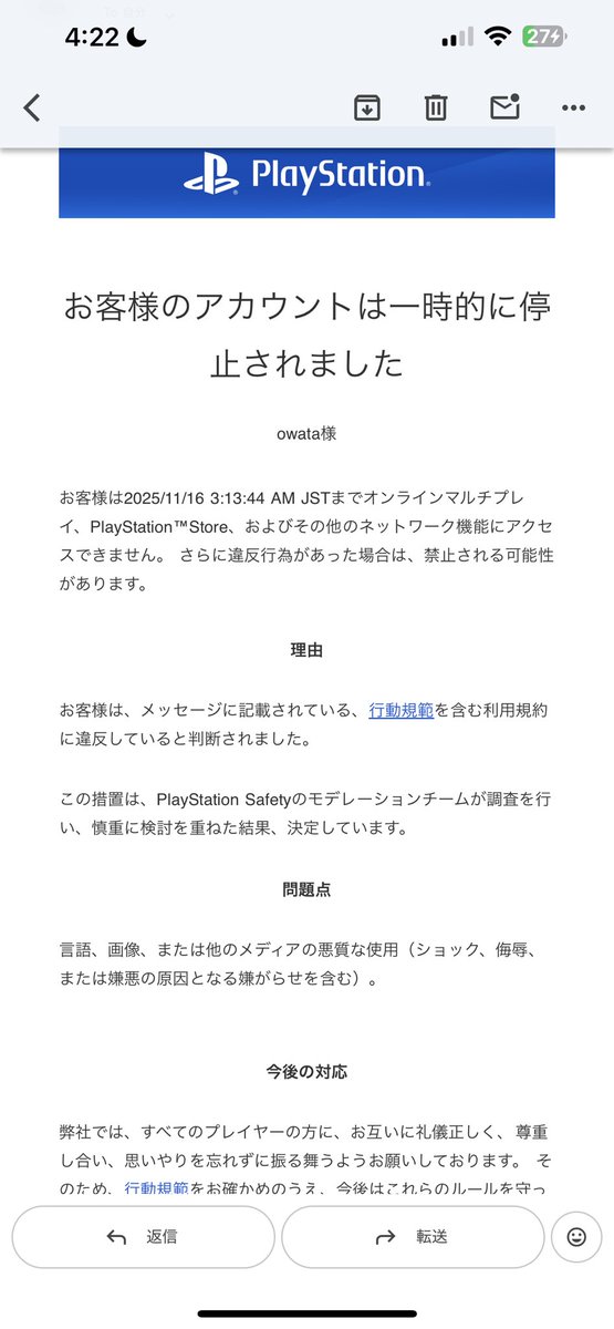 1シーズン以上エペしてないのにPlayStationからこんなメール来てたから何事…❔って思ったけど色んな人に貸してた垢やから誰かが何かやらかしたんやろな…やめてねー(^-^)