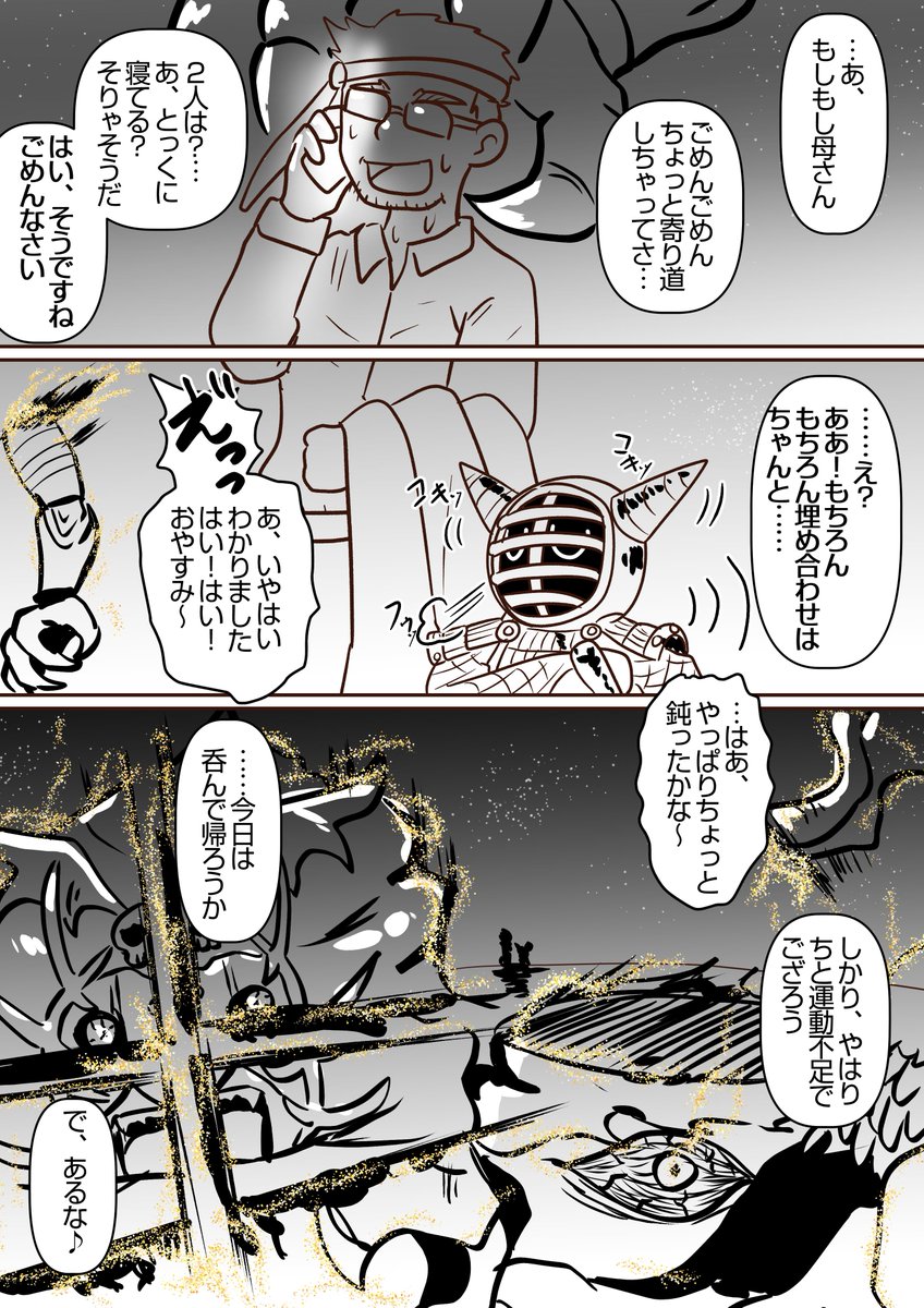 仕事帰りに寄り道しちゃったお父さん
#デジモン