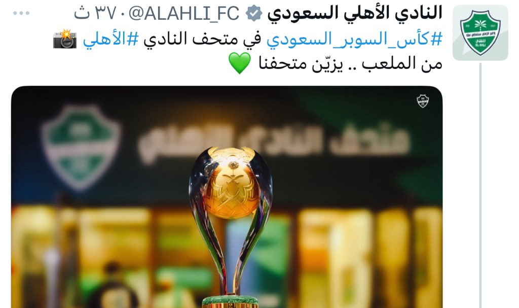 football_li5's tweet image. 🚨🚨🚨🚨🚨🚨🚨🚨🚨🚨🚨🚨🚨🚨🚨

حساب الاهلي الرسمي عبر منصة اكس:

كأس السوبر

من الملعب .. يزين متحفنا 

😱😱😱😱😱😱😱😱💚💚💚💚💚💚💚