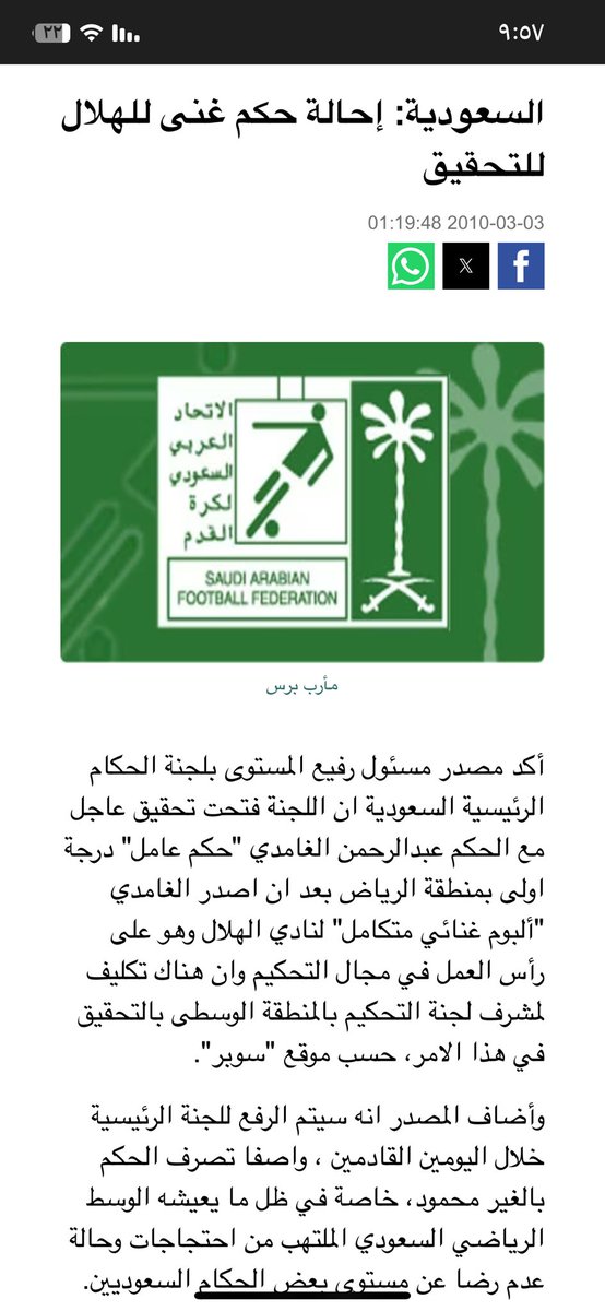 الحكم عبدالرحمن الغامدي يصدر البوم غنائي للهلال وهو على راس العمل