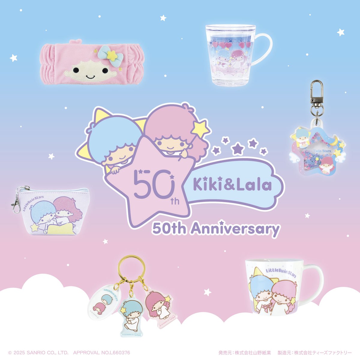 リトルツインスターズ50周年 をお祝いするグッズが登場☆ キーホルダー