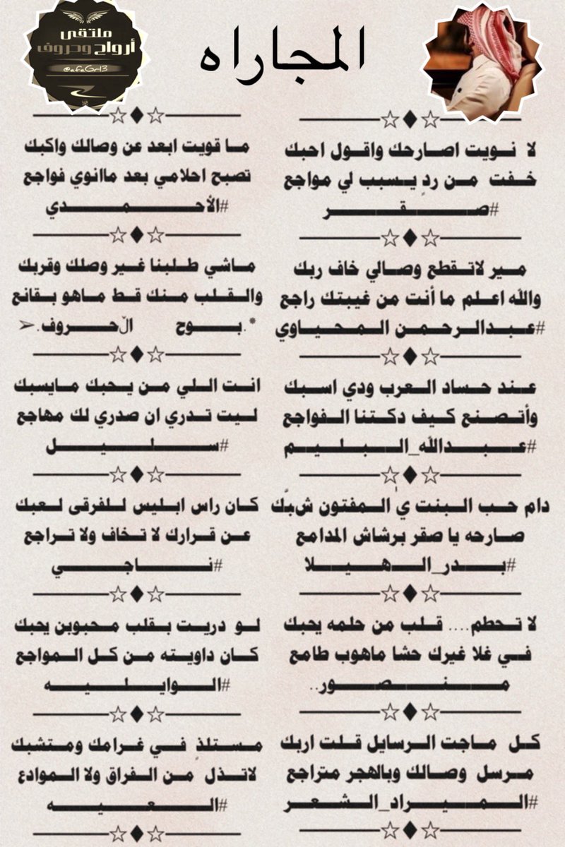 المجاراه
#ملتقى_ارواح_وحروف
<a href="/sqr_a_l/">صقر 💫511🤍💙</a> 
<a href="/AB20546/">المحياوي</a> 
<a href="/abdallahalbalim/">#عبدالله_البليم</a> 
<a href="/Mfs1447/">بدر الهيـلا 🇸🇦أبو سَـكْرَىٰ</a> 
<a href="/DFGH22211/">منصور...</a> 
<a href="/maerad_aser/">ميراد الشعر</a> 
<a href="/1alahmdi1/">الأحمـدﮯ ( الحربــﮯ )</a> 
<a href="/abod258258/">عـبـداڵږحـﻣـن ٵلٵڜــوڵ.➢</a> 
<a href="/a050376864734/">سليل أحزان</a> 
<a href="/naji55n/">ناجي الخمشي</a> 
<a href="/ann91878/">‏الوايــــليــــه</a> 
<a href="/N_2020_R/">‏آلُعٍيَہ ALaiyah-511</a> 
#تصميم
<a href="/M1123R11/">‏رهـــــ𓃴ـــــف</a>