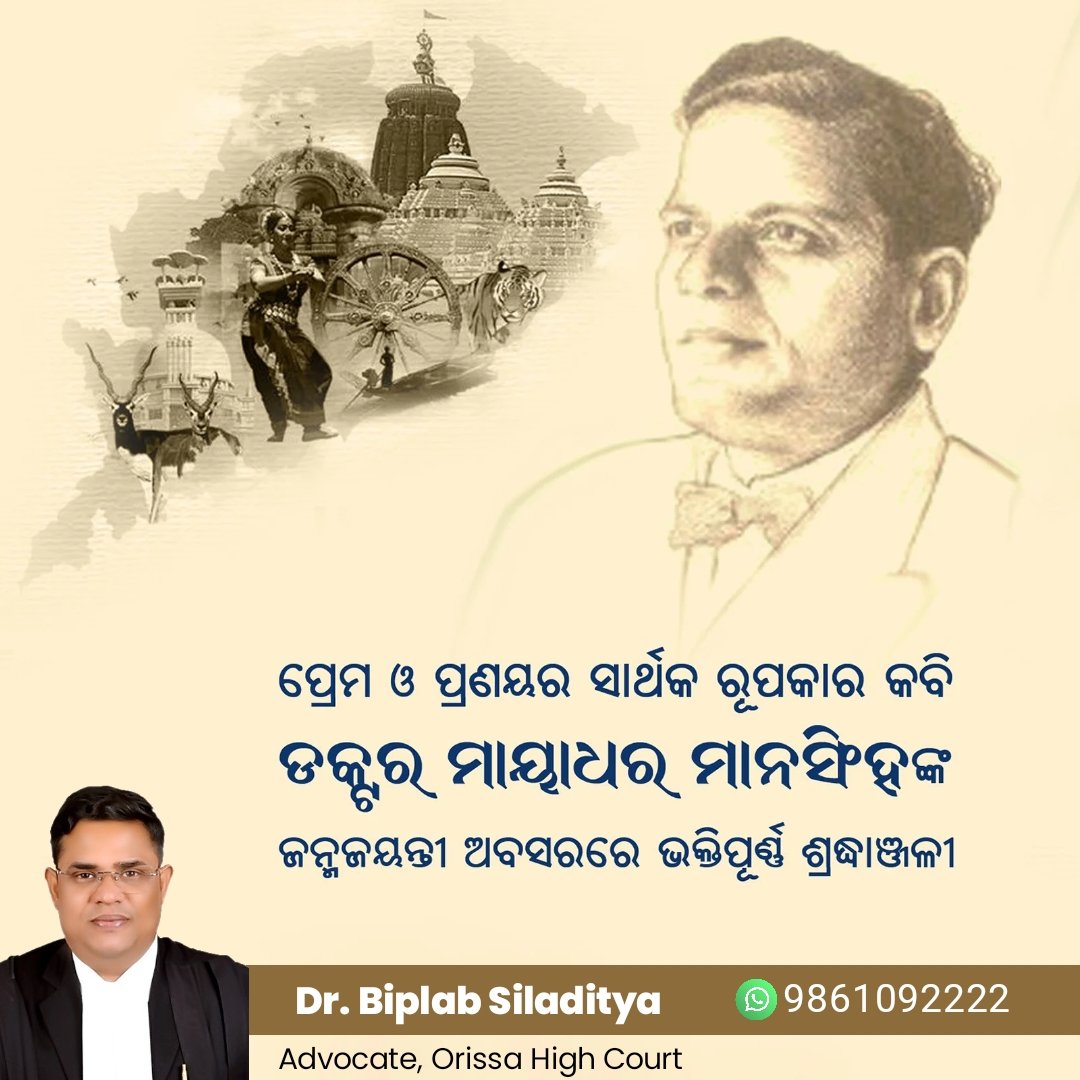 BiplabSiladitya's tweet image. 🌸 Remembering Dr. Mayadhar Mansingh on his Birth Anniversary 🌸
A revered poet, scholar, and literary genius who enriched Odia literature with his profound thoughts and soulful creations. His words continue to inspire generations and illuminate the path of knowledge and art.