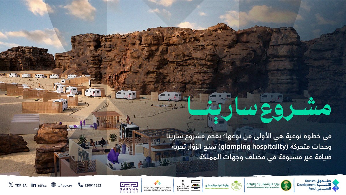 TDF_SA's tweet photo. يُثري مشروع "سارينا" رحلة كل زائر بتجارب سياحية متنوعة مستوحاة من جمال الطبيعة وعمق الأصالة السعودية.

 #صندوق_التنمية_السياحي https://t.co/AiJxqQ7P8B