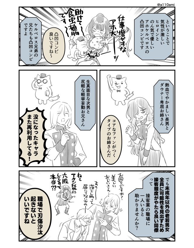 新連載を考える漫画家と編集のオリジナル漫画(のネーム )
魔力探知犬編(3/3) 