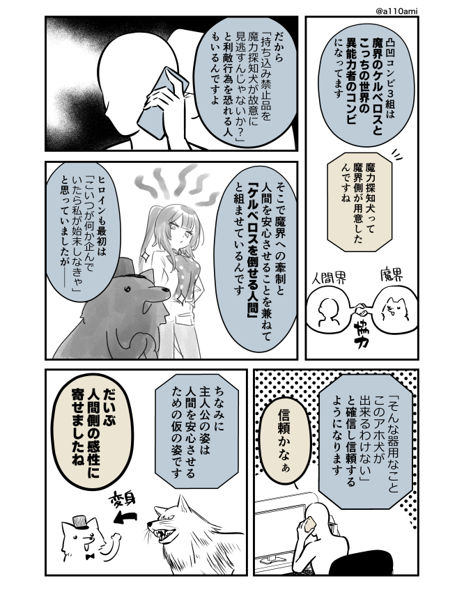 新連載を考える漫画家と編集のオリジナル漫画(のネーム )
魔力探知犬編(3/3) 