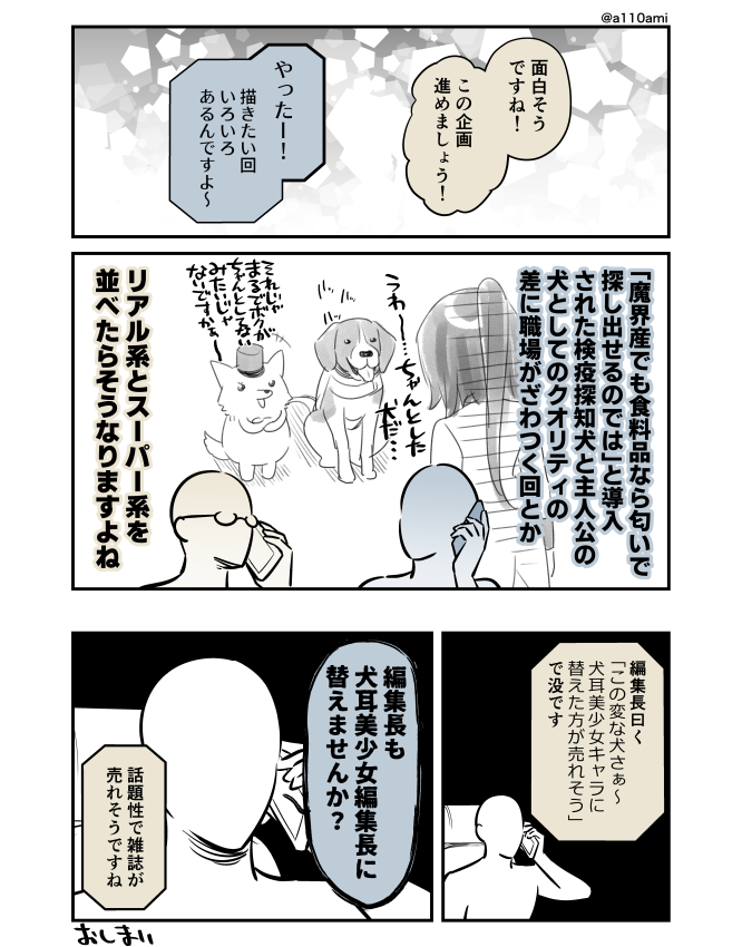 新連載を考える漫画家と編集のオリジナル漫画(のネーム )
魔力探知犬編(3/3) 