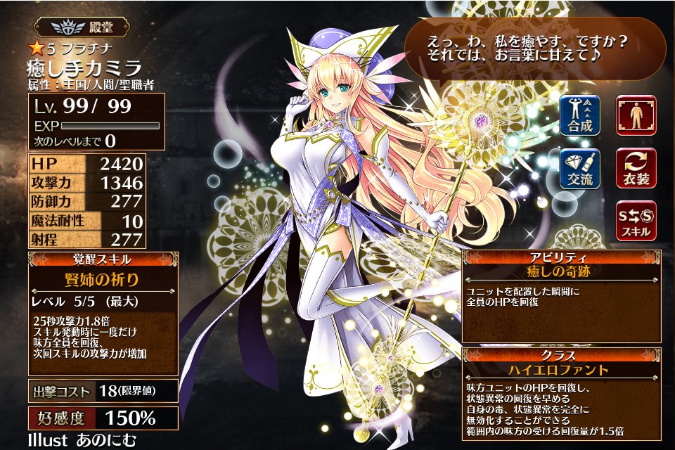 ◇━━━━━━━━━━━━◇
　　『千年戦争アイギス』
キャラ数最多でNo.1獲得🏆㊗️
◇━━━━━━━━━━━━◇

私の思うNo.1ユニットは【癒し手カミラ】🎉✨
理由は【賢姉】だから！

抽選でオリジナルブランケットが当たるチャンス！🎁

#アイギスナンバーワン獲得