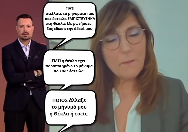 Γιατί δεν της έκανε αυτές τις ερωτήσεις;

#θεκλα #Κουσουλος <a href="/TheklaPetridou/">Θέκλα Πετρίδου Καλαθά</a>
 <a href="/Panoskkkal/">Panοs</a> #μπογιατζη