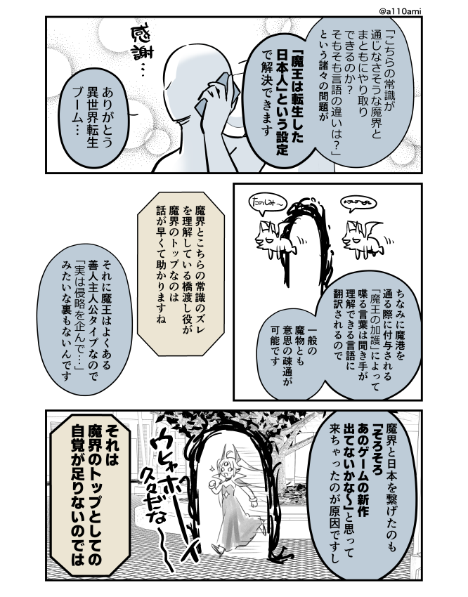 新連載を考える漫画家と編集のオリジナル漫画(のネーム )
魔力探知犬編(2/3) 