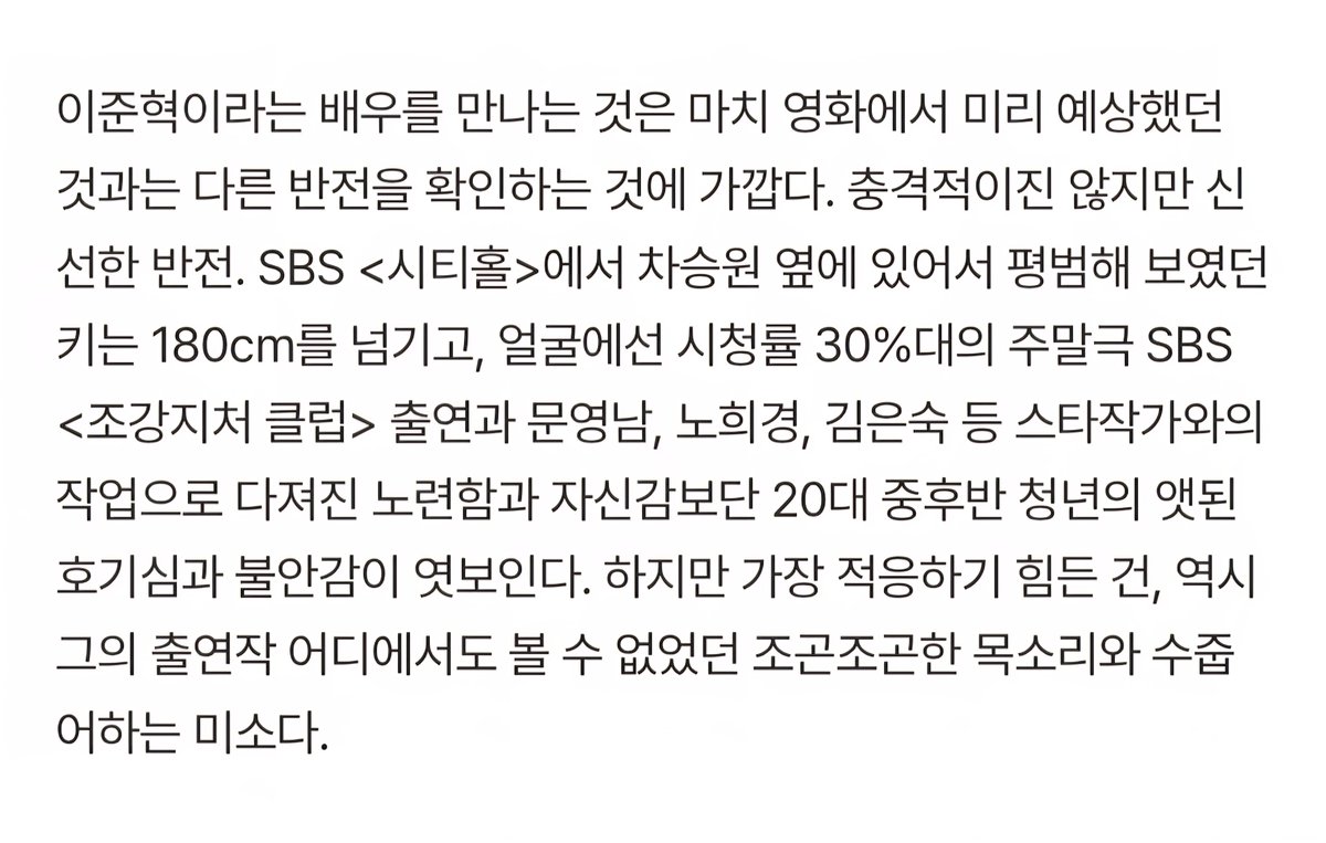 ivychamcracker's tweet photo. 기자님께서 가운데 부분만 고치면 어느시기든 적용되는 이준혁 입덕과정을 그대로 읊고계신다 https://t.co/Ffrx9SlkqI
