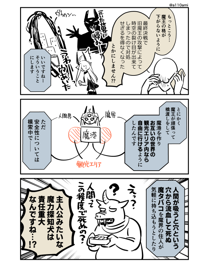 新連載を考える漫画家と編集のオリジナル漫画(のネーム )
魔力探知犬編(2/3) 