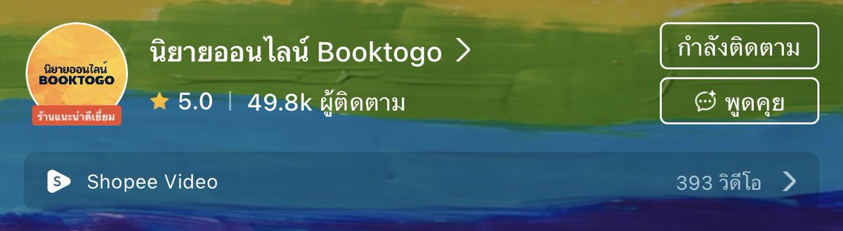 LH_libraryhouse's tweet photo. หลายคนถามเราว่ามีหน้าร้านในแอปส้มมั้ย สนพ. ยังไม่มีนะคะ แต่มีร้านที่รับหนังสือ ลบรฮไปขาย สั่งได้เหมือนกันค่ะ

ร้าน Book To Go ก็เป็น official partner รับตรงไปจากเรานะคะ อุดหนุนกันได้ 🙂🩵 https://t.co/UDZxBKtnG8