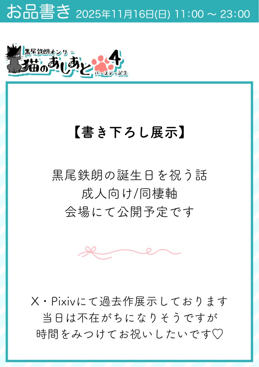 aokokko_1's tweet photo. #黒あと4
https://t.co/WNIqm2hO6T

🎂話を書き下ろし展示します♡
お祝いするぞ～！！！！！ https://t.co/VoEzbLeHnm