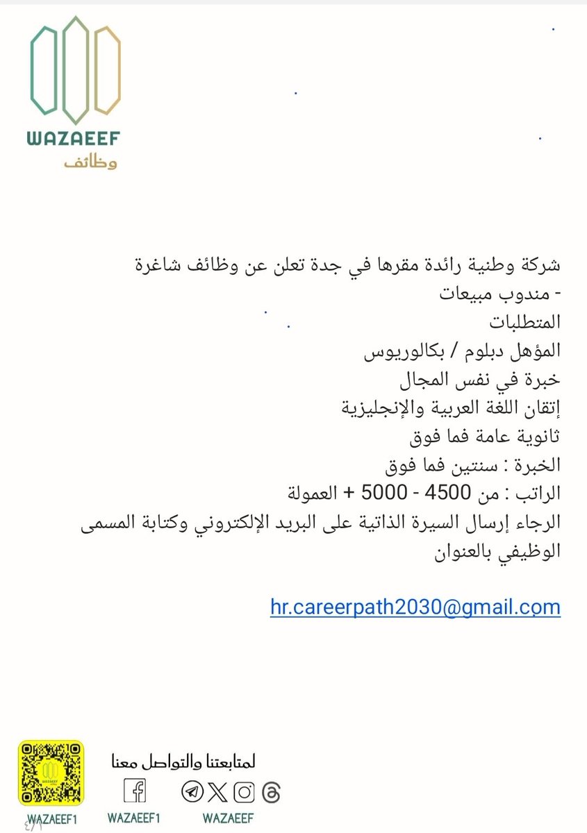 مطلوب في جدة
مندوب مبيعات

#وظائف #وظائف_شاغرة #توظيف #وظائف_السعودية #وظائف_المملكة #وظائف_جدة #وظائف_الغريية #جدة #وظائف_نسائيه #السعودية 

لمتابعتنا على سناب شات (WAZAEEF1)