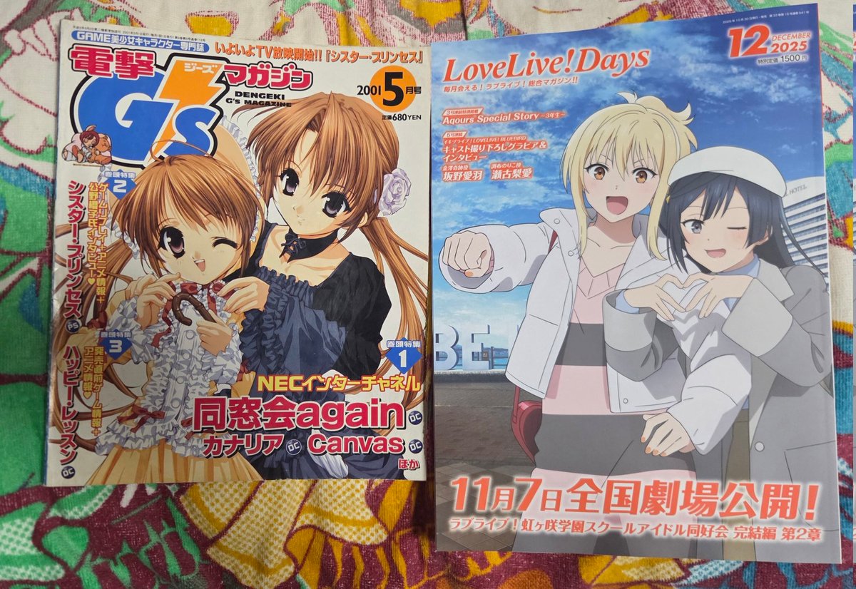 電撃G'sマガジン2001年5月号 シスター・プリンセス LoveLive!Days最新