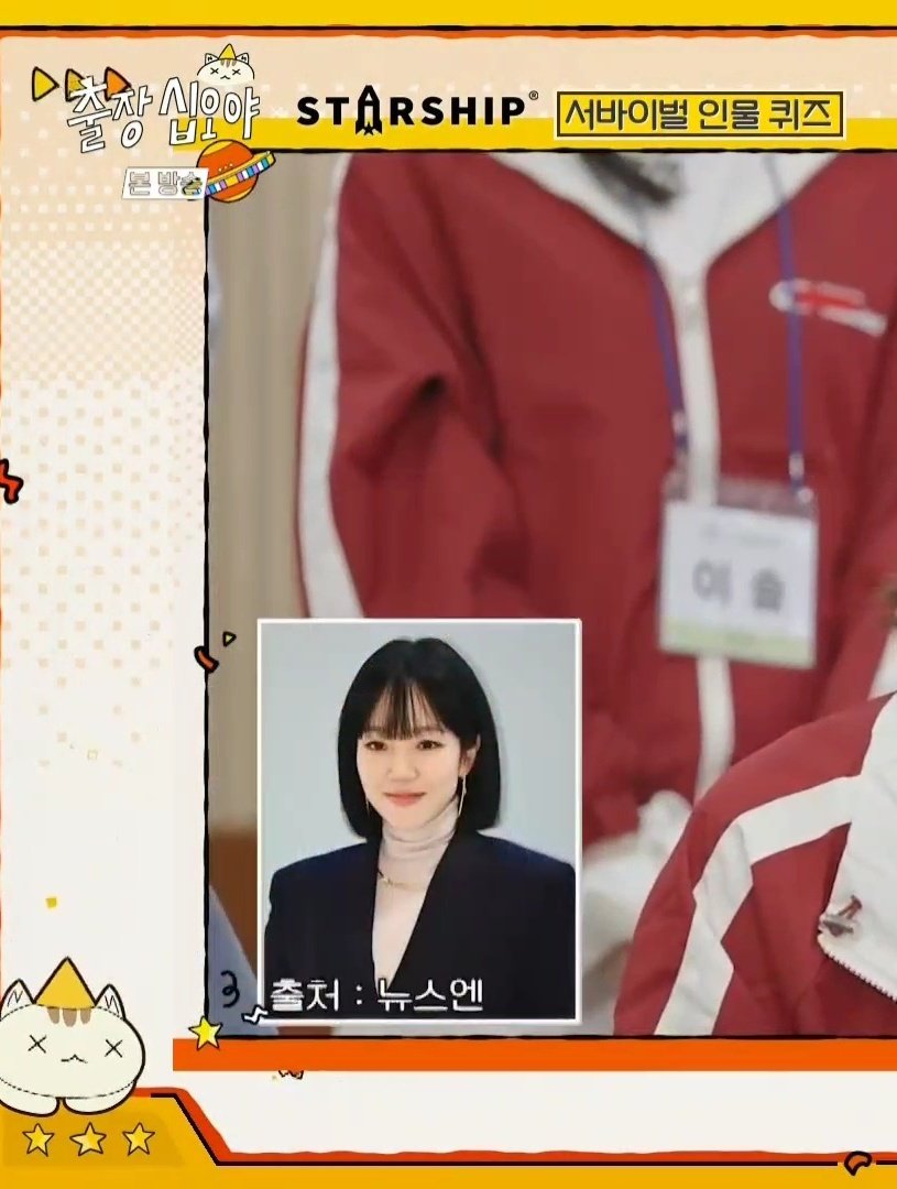 십오야 인물퀴즈에 수정 나옴!!!