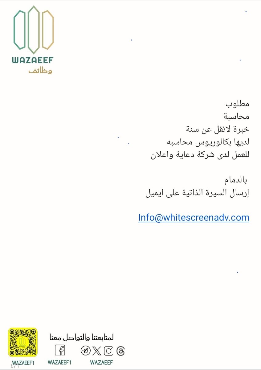 مطلوب في الدمام
محاسبة

#وظائف #وظائف_شاغرة #توظيف #وظائف_السعودية #وظائف_المملكة #وظائف_الدمام #وظائف_الشرقية #الدمام  #وظائف_نسائيه #السعودية 

لمتابعتنا على سناب شات (WAZAEEF1)