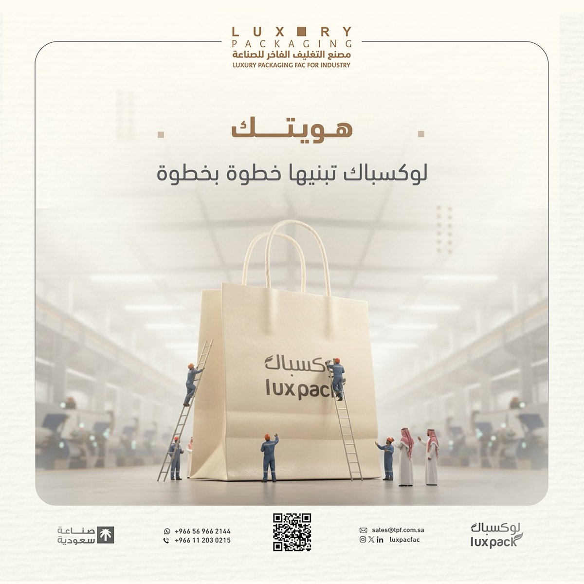 في لوكسباك نبني التفاصيل بعناية

للطلب والتواصل:
 0112030215📞
 966569662144+📱

#paperbags #اكياس_ورقية 
#التغليف_الفاخر #luxury_packaging
