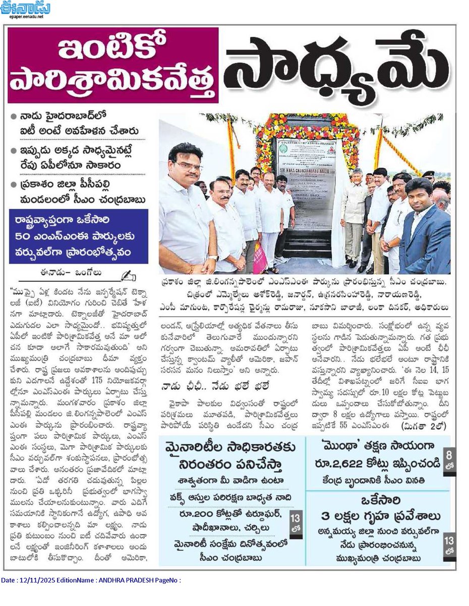 andhrudu12's tweet photo. #MSMEPolicy #MSME #MSMEParks #MSMEwaveInAP https://t.co/TktfVbtLtX