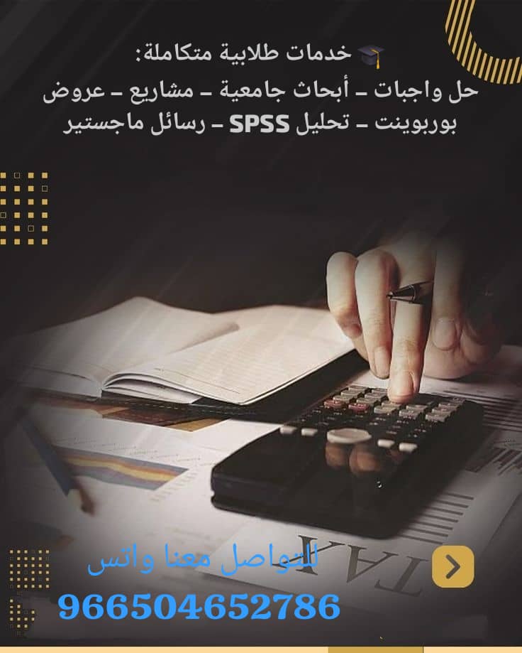 ⚙️ حل واجبات
⚙️ مشروع نهائي
⚙️ بحوث تربوية
⚙️ جامعة عجمان
⚙️ مشروع قانوني
⚙️ بحوث إنجليزي
⚙️ جامعة الملك خالد
⚙️ مشاريع طبية
⚙️ إدارة أعمال
⚙️ بحوث متنوعة
⚙️ جامعة جدة
⚙️ مشاريع محاسبة
⚙️ مشروع فني
⚙️ بحوث فقهية
الجامعه_الاسلاميه
"جامعة الملك فيصل"
"مشروع داتا بيس" FIFA القادسية