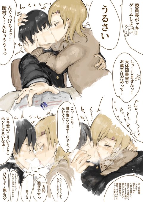 ポッキーの日のヤンキー男の娘と委員長 (遅刻)