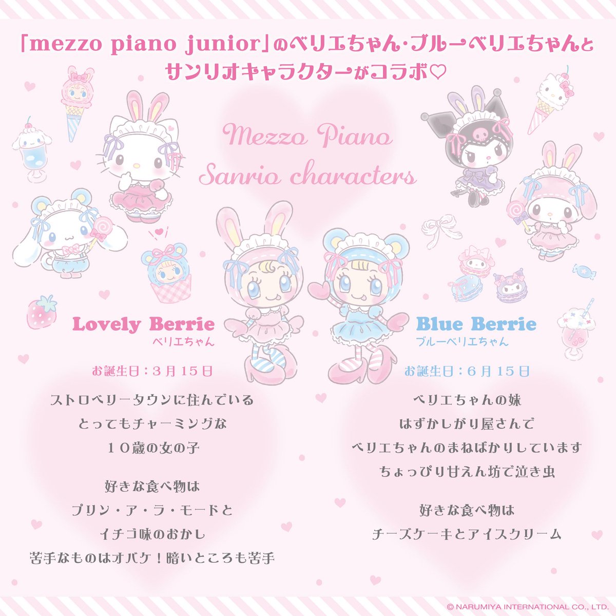 mezzo piano x sanrio