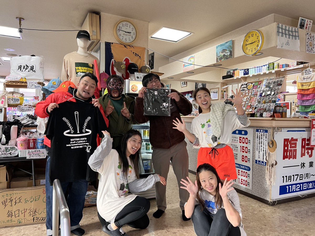 yasu5555yasu555's tweet photo. 本日深夜24:30〜！
FMノースウェーブ【やすと横澤さんと月さむぽ】
今日は今年最後の公園巡りしたあとに、月見湯へ！
久々のコラボTシャツが完成！
radikoタイムフリーでも！
#月さむぽ
#創伸建設
#月見湯
#月寒
#ノースウェーブ
#McRay https://t.co/Ms8LgsDgUg