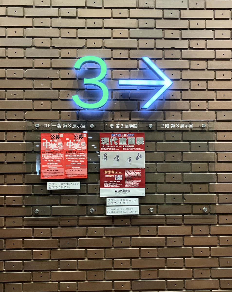 BB_chuke's tweet photo. 会期中の #中美展 行ってきました。
今回、第１室に飾っていただいております🖼️何とも光栄です✨

公園内の紅葉を見ながら東京都美術館へ🏃‍♀️‍➡️秋ですね〜🍂
会期も折り返し地点です🚩
招待券を兼ねるチラシはロビーのインフォメーション付近に置いてありますので、ぜひぜひ🥰
16日までです❣️ https://t.co/o0X0uH5k2O