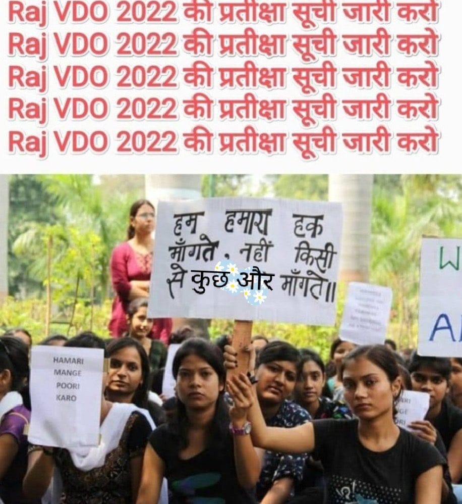 कब मिलेगा 713 अभ्यर्थियों को न्याय,सरकारी सिस्टम की भेंट चढ़ रही #VDO Waiting. PRD,RSSB अधिकारियों की ग़लती युवा क्यों सहन करे। युवाओं के साथ कब तक अन्याय होगा <a href="/madandilawar/">Madan Dilawar</a> जी। आपके विभाग की तानाशाही पर आप नियंत्रण ना करके आपकी मौन सहमति क्यों1
#VDO_2021_प्रतीक्षा_सूची_जारी_करो