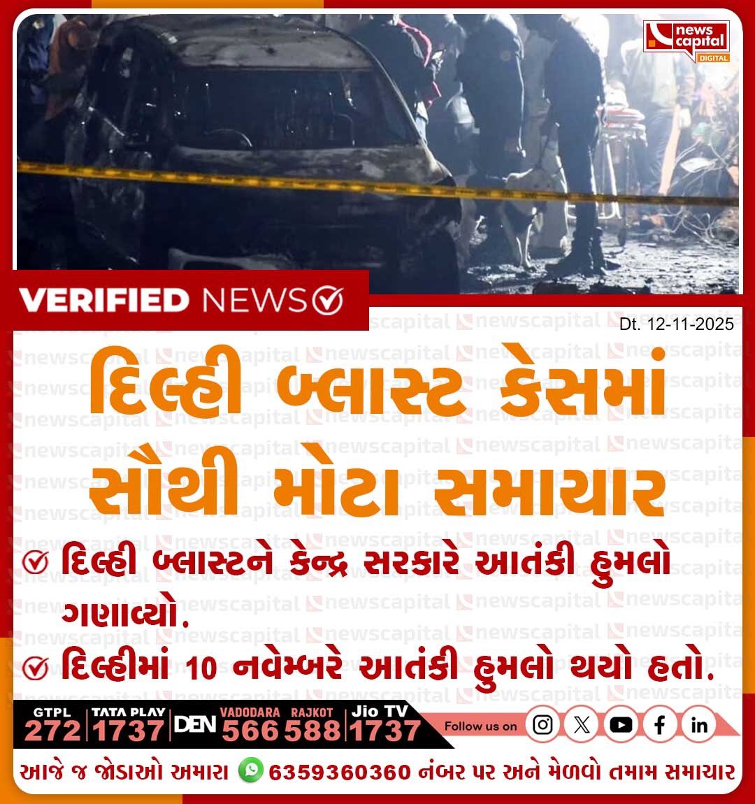 dave_janak's tweet image. દિલ્હી બ્લાસ્ટ એ આતંકી હુમલો.

#DelhiBlast | #CarBlast | #TerrorPlot | #RedFort