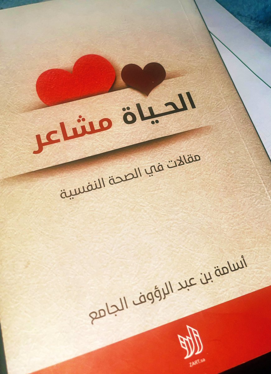 شعور جميل كل مااحس اني متضايقه من الحياة أعود لكتاب الحياة مشاعر ،،وفي كل مره أحس اني اقرأه لاول مره ،،  شكراً يادكتور <a href="/oaljama/">د. أسامة الجامع</a>